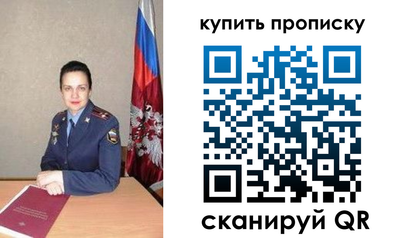 временная регистрация купить в Хотьково