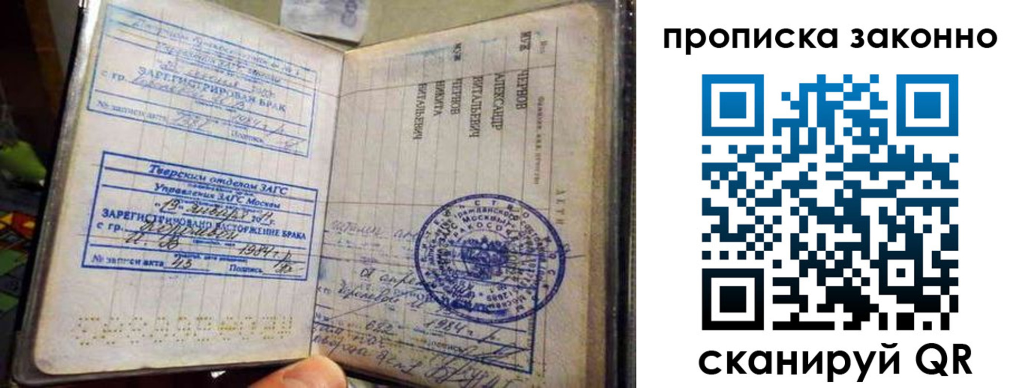 прописка регистрация в Хотьково