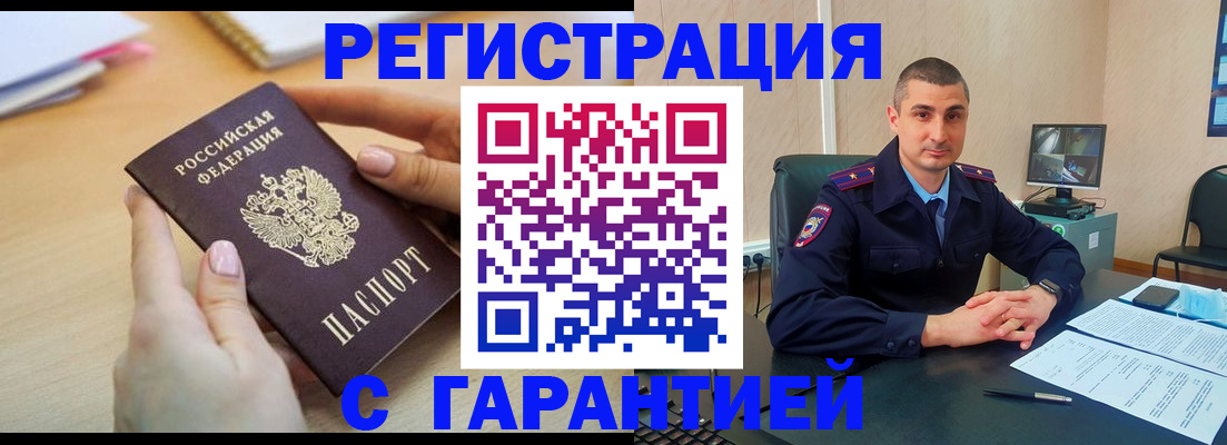 временная регистрация поиск в Хотьково