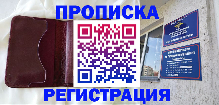 временная регистрация законно в Хотьково