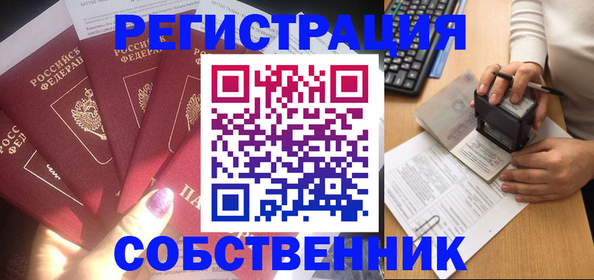 временная регистрация в Хотьково