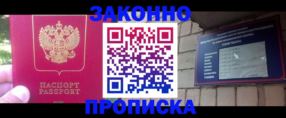 прописка регистрация в Хотьково
