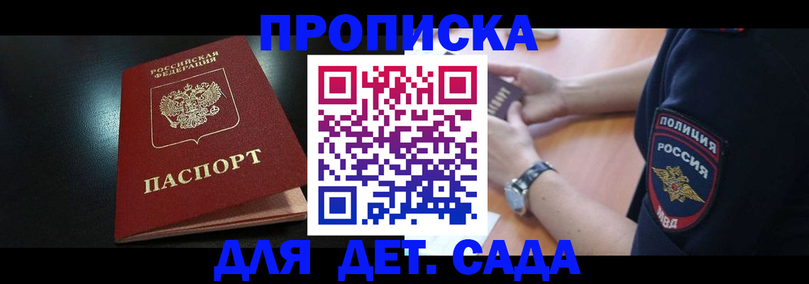 прописка паспорт в Хотьково