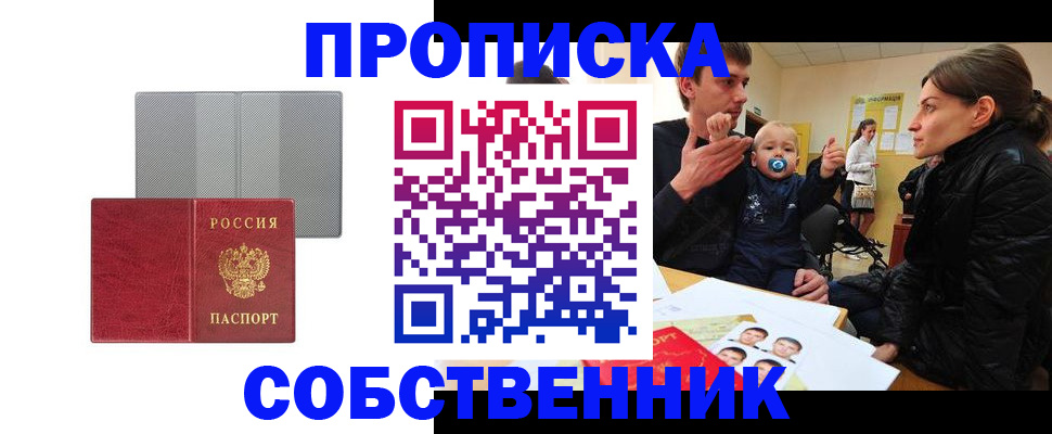 прописка регистрация в Хотьково