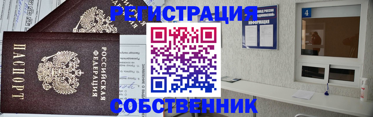 временная регистрация в Хотьково