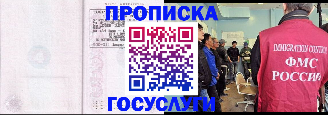 временная регистрация в квартире в Хотьково