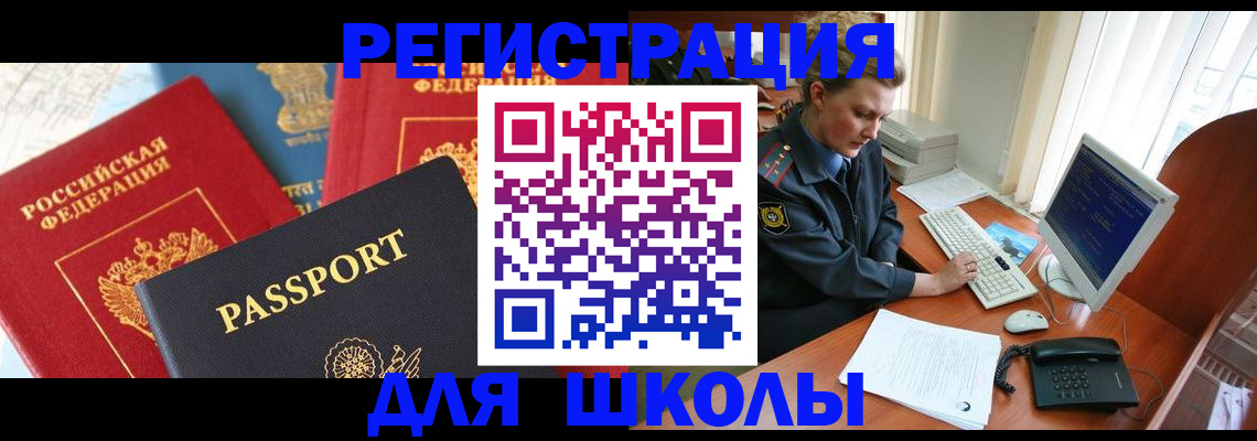 купить прописку в Хотьково
